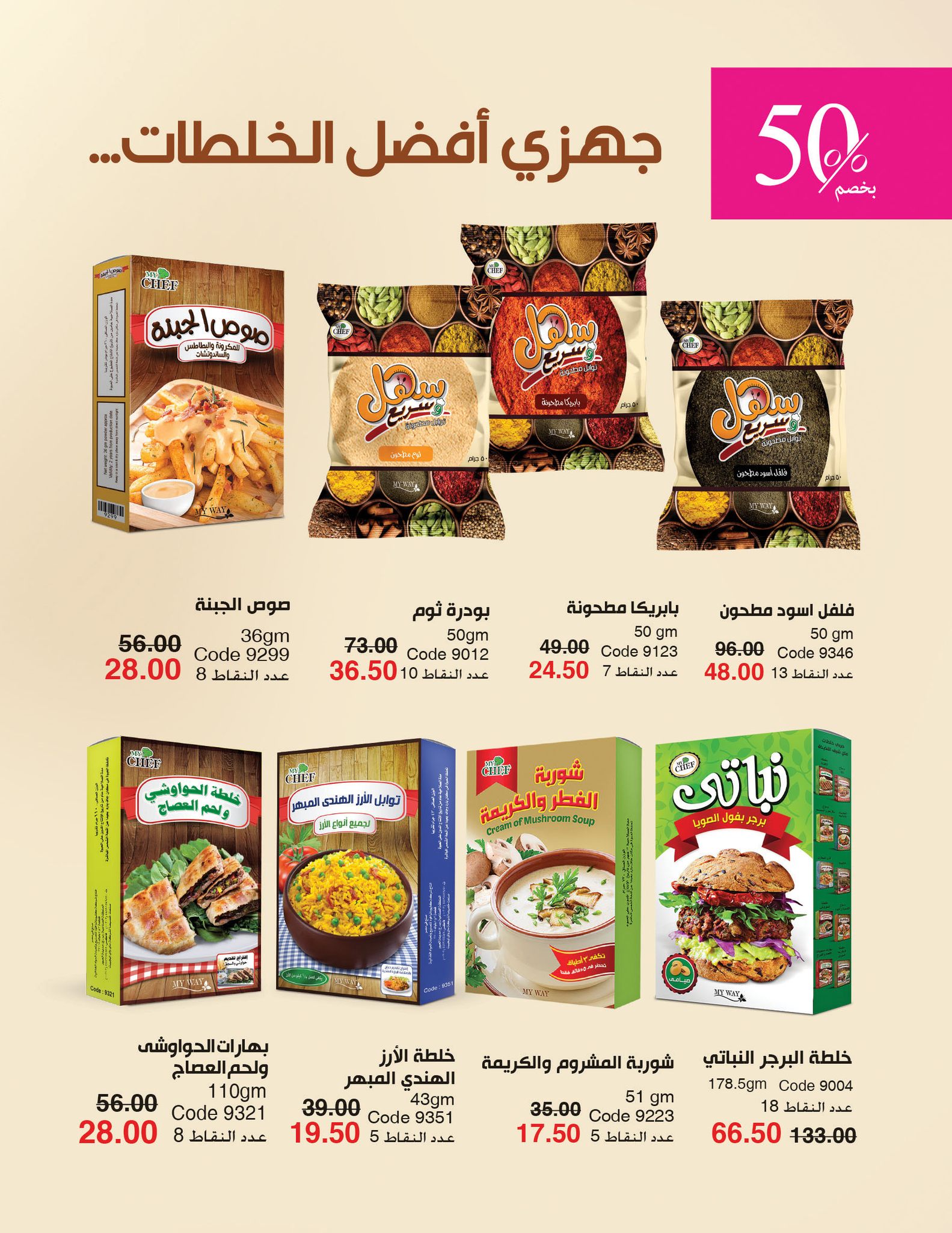 myway offers from 2nov to 30nov 2024 عروض ماى واى من 2 نوفمبر حتى 30 نوفمبر 2024 صفحة رقم 117